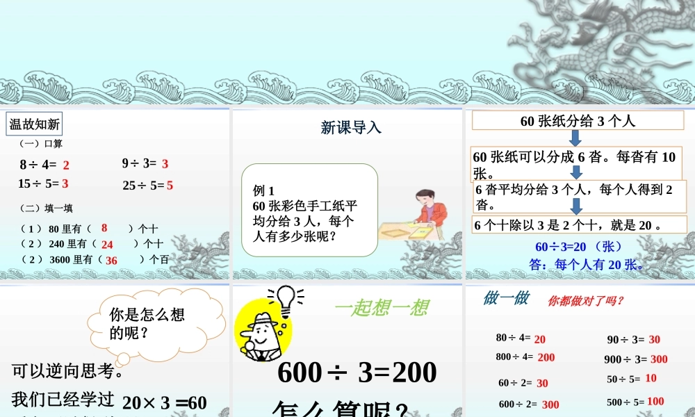 《口算除法》课件.pptx