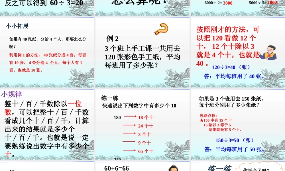 《口算除法》课件.pptx