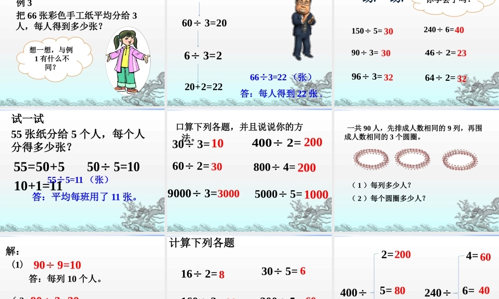 《口算除法》课件.pptx