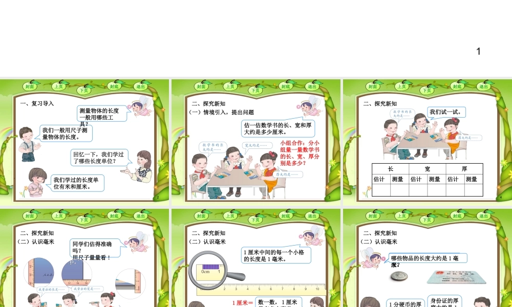 《毫米的认识》课件.pptx