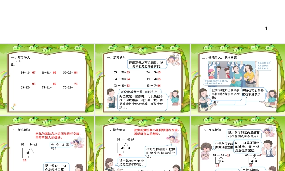 《两位数减两位数》课件.pptx