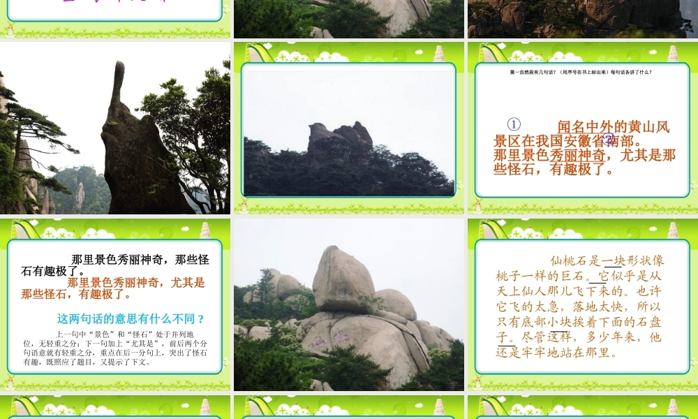 《黄山奇石》课件二(1).pptx