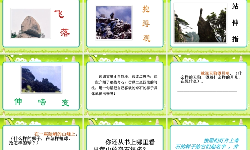 《黄山奇石》课件二(1).pptx