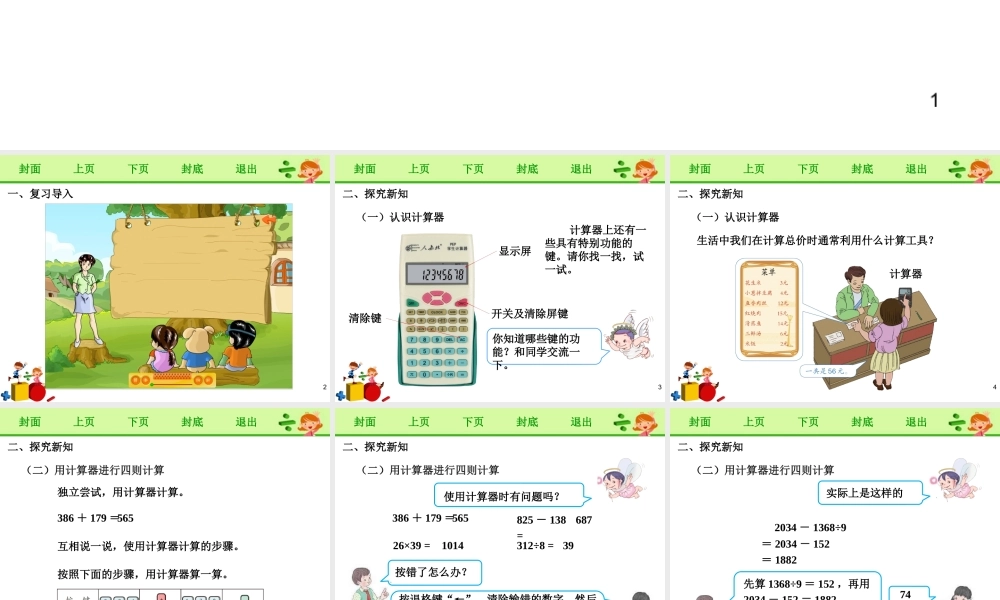 《计算器》课件.pptx