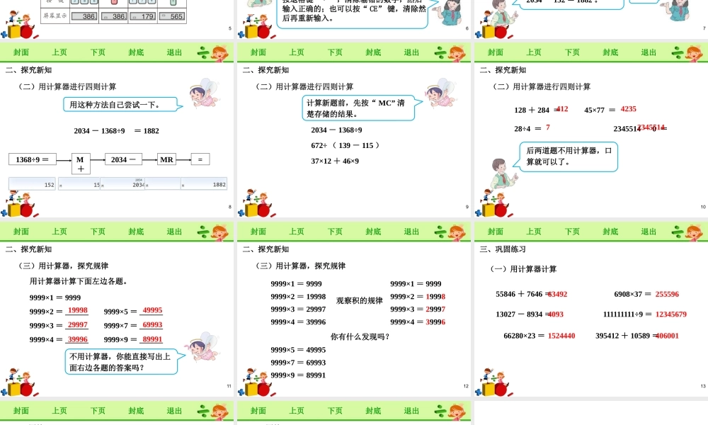 《计算器》课件.pptx