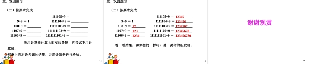 《计算器》课件.pptx