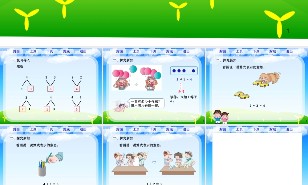 《加法》课件.pptx