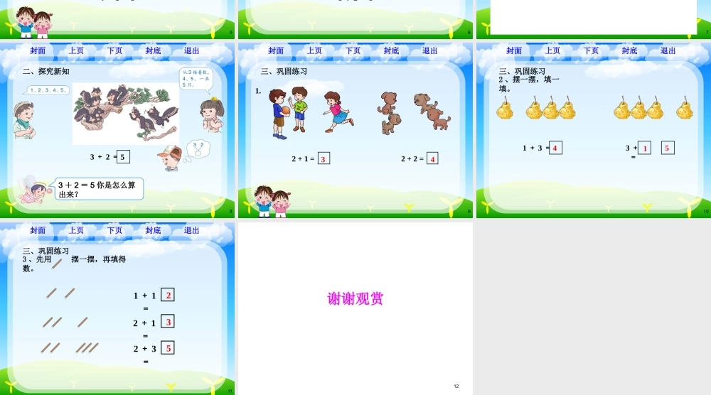 《加法》课件.pptx