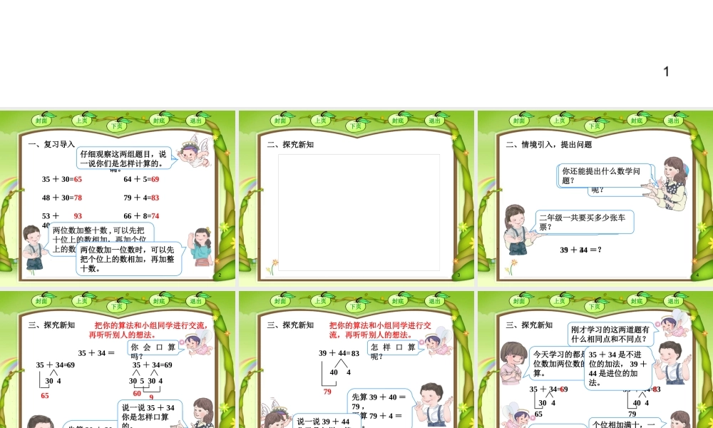 《两位数加两位数》课件.pptx