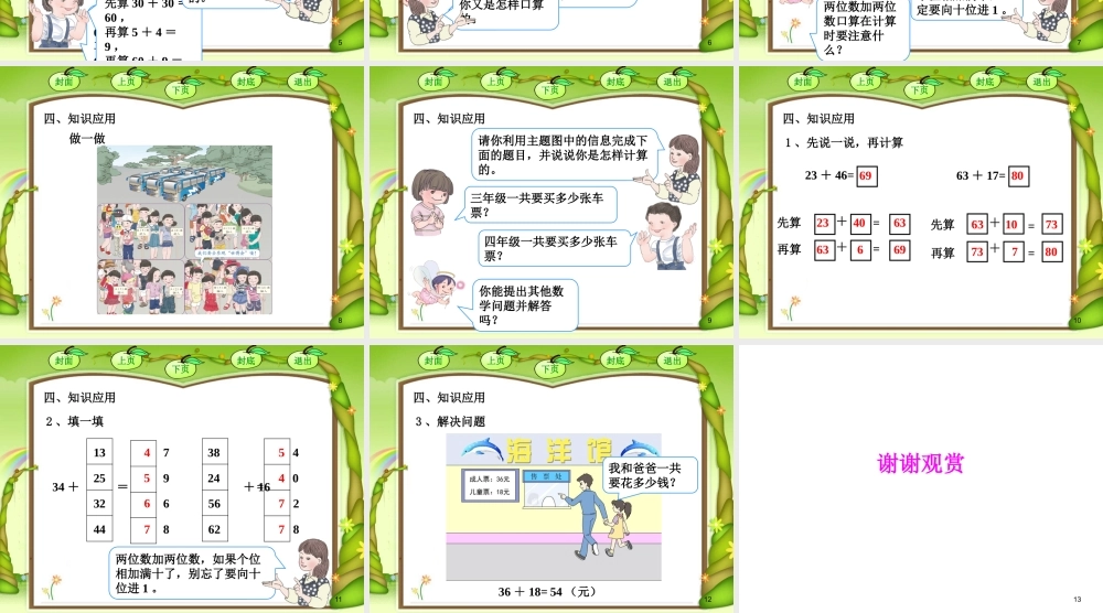 《两位数加两位数》课件.pptx