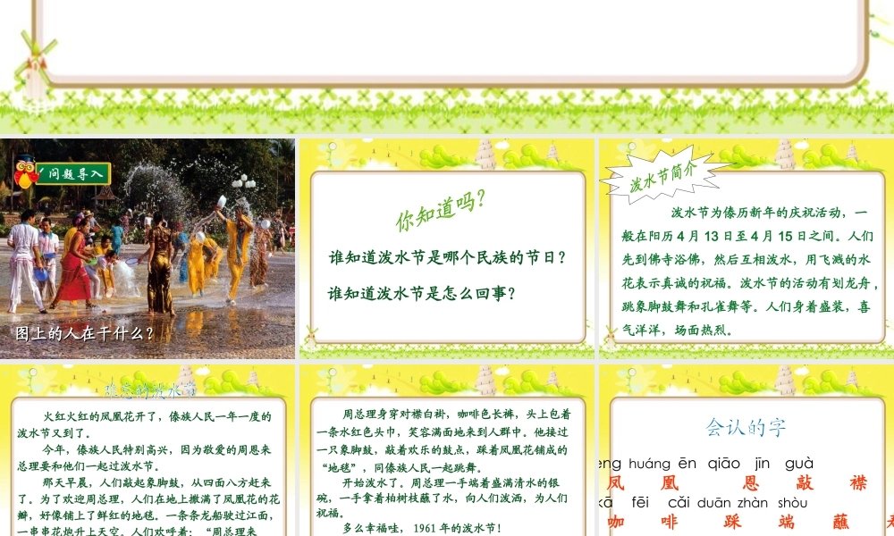 《难忘的泼水节》课件二(1).pptx