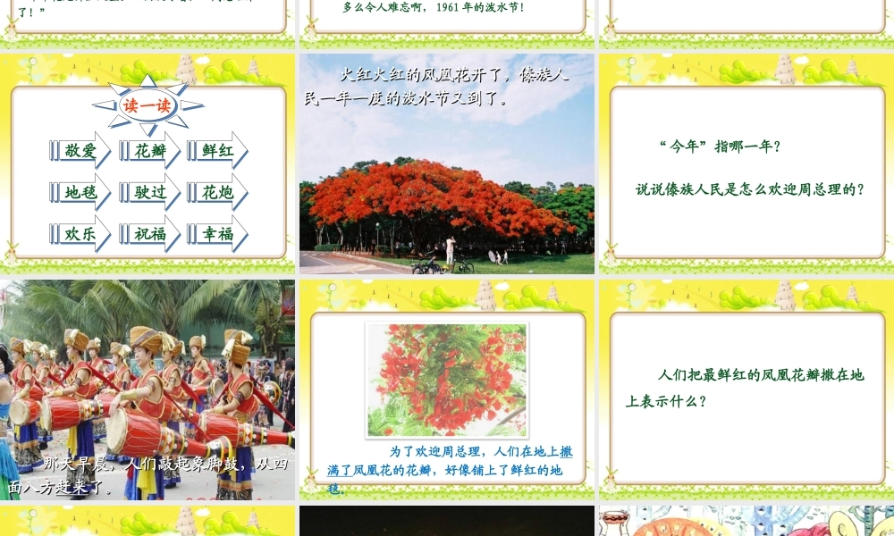 《难忘的泼水节》课件二(1).pptx