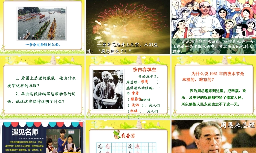 《难忘的泼水节》课件二(1).pptx