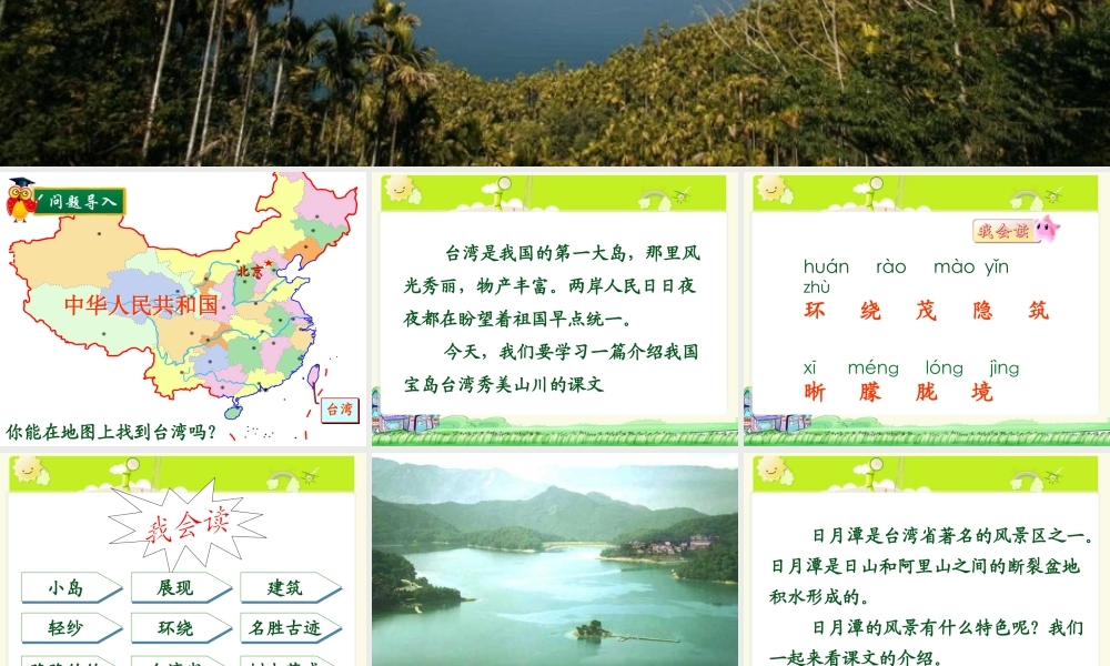 《日月潭》课件二(1).pptx