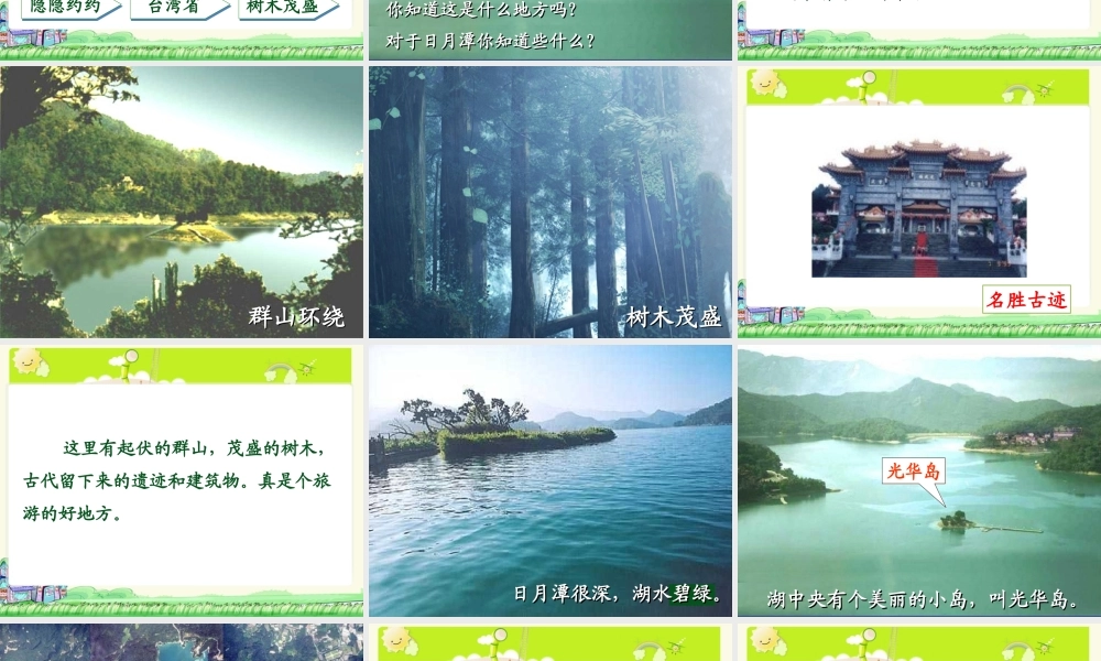 《日月潭》课件二(1).pptx