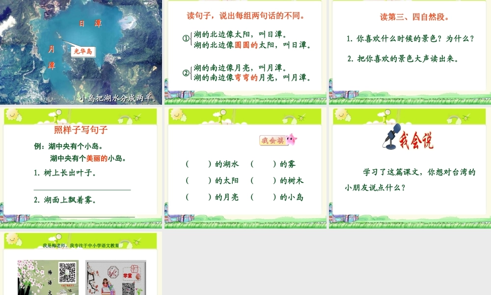 《日月潭》课件二(1).pptx