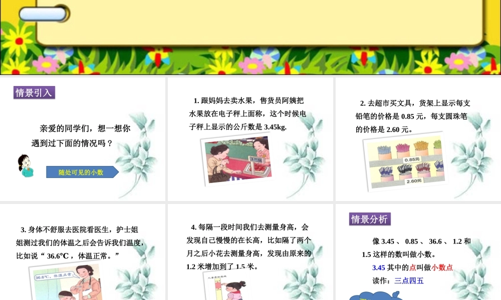 《认识小数》课件.pptx