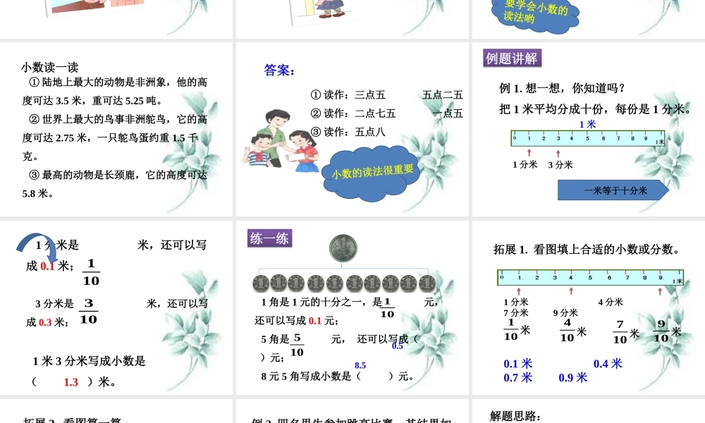 《认识小数》课件.pptx