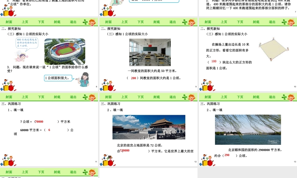 《认识公顷》课件.pptx