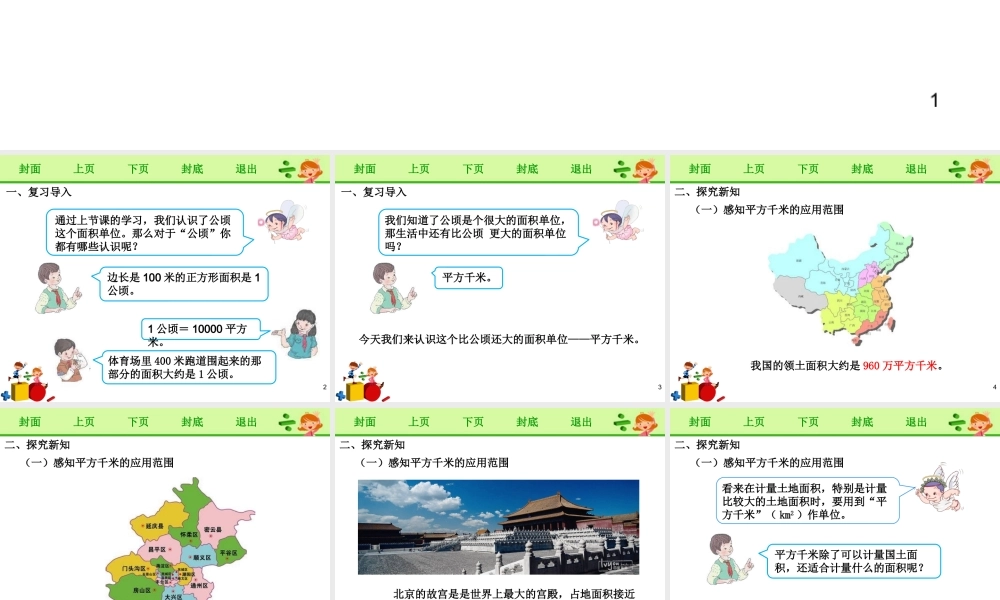 《认识平方千米》课件.pptx