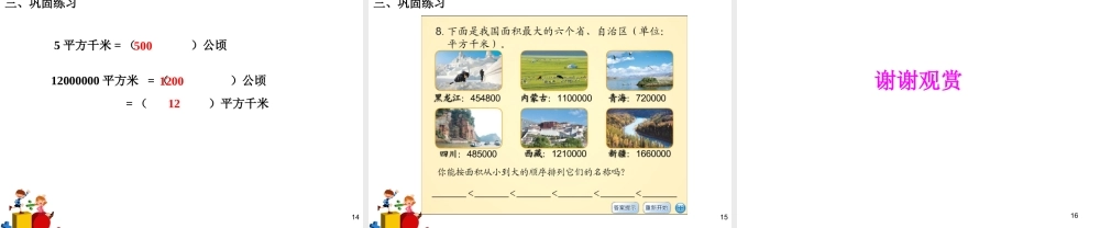 《认识平方千米》课件.pptx