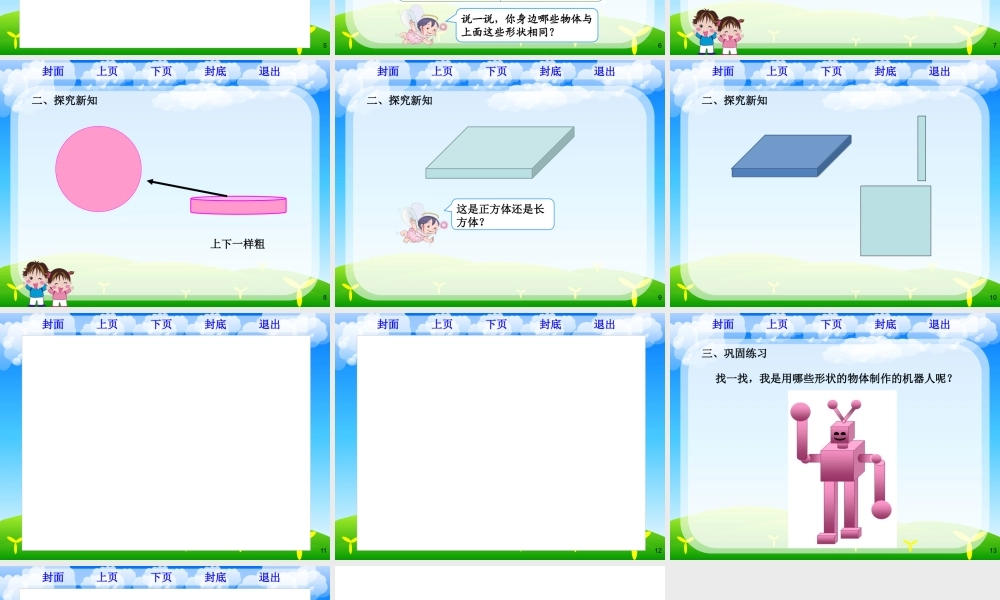 《认识图形（一）》课件.pptx