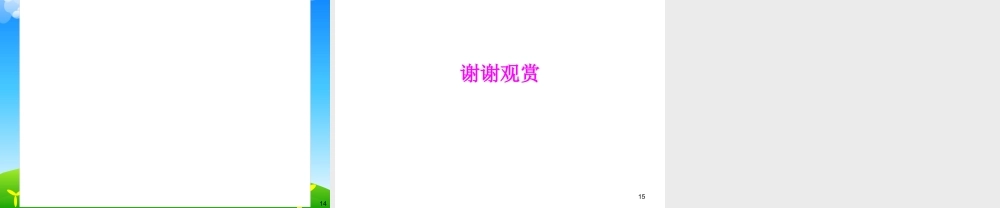 《认识图形（一）》课件.pptx