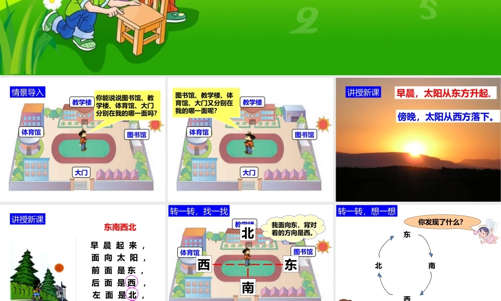 《位置与方向（一）》课时1课件.pptx