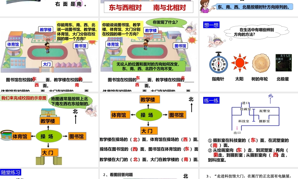《位置与方向（一）》课时1课件.pptx