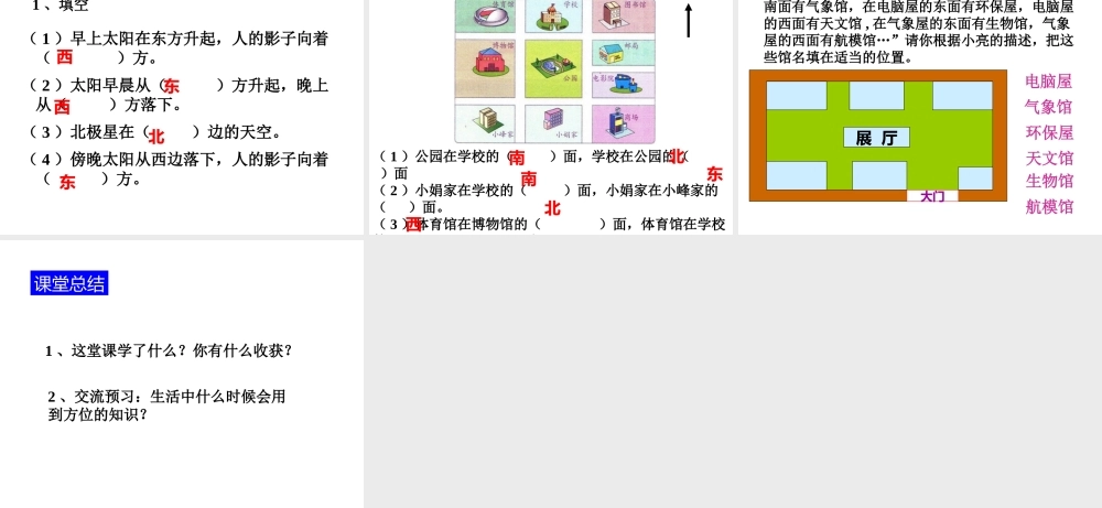 《位置与方向（一）》课时1课件.pptx