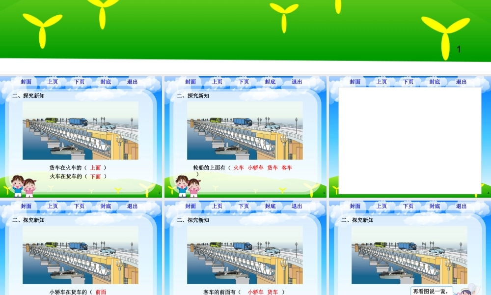 《上、下、前、后》课件.pptx