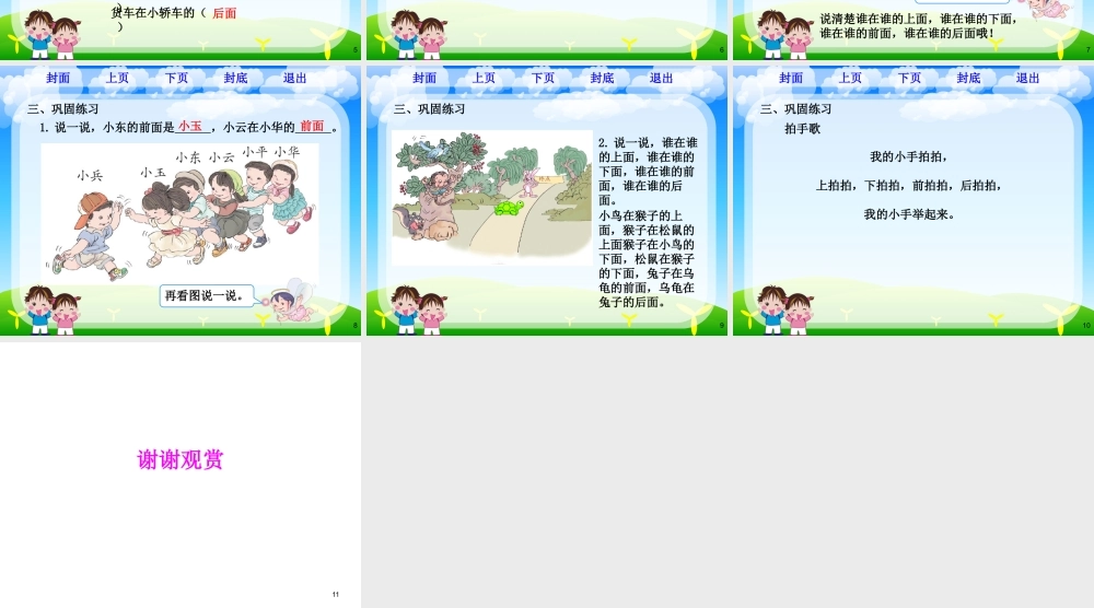 《上、下、前、后》课件.pptx