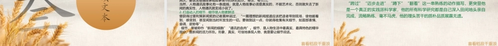 《喜看稻菽千重浪》-课件-2021-2022学年高中语文统编版（2019）必修上册.pptx