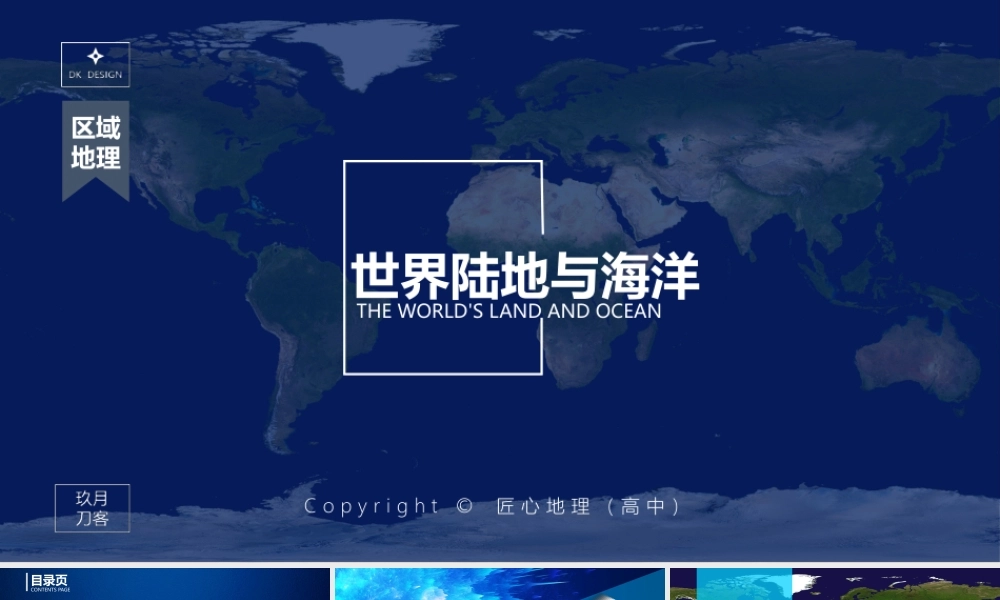 《世界陆地和海洋》美化版.pptx