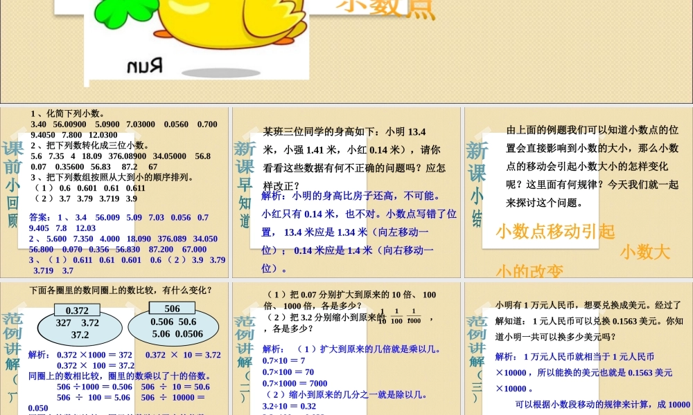 《小数点移动引起小数大小的变化》课件.pptx