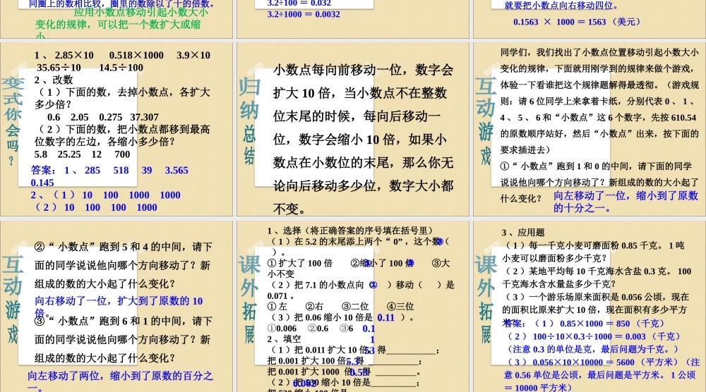 《小数点移动引起小数大小的变化》课件.pptx