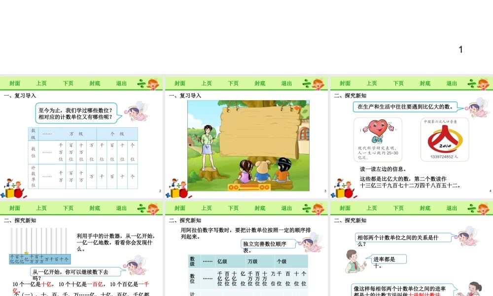 《十进制计数法》课件.pptx