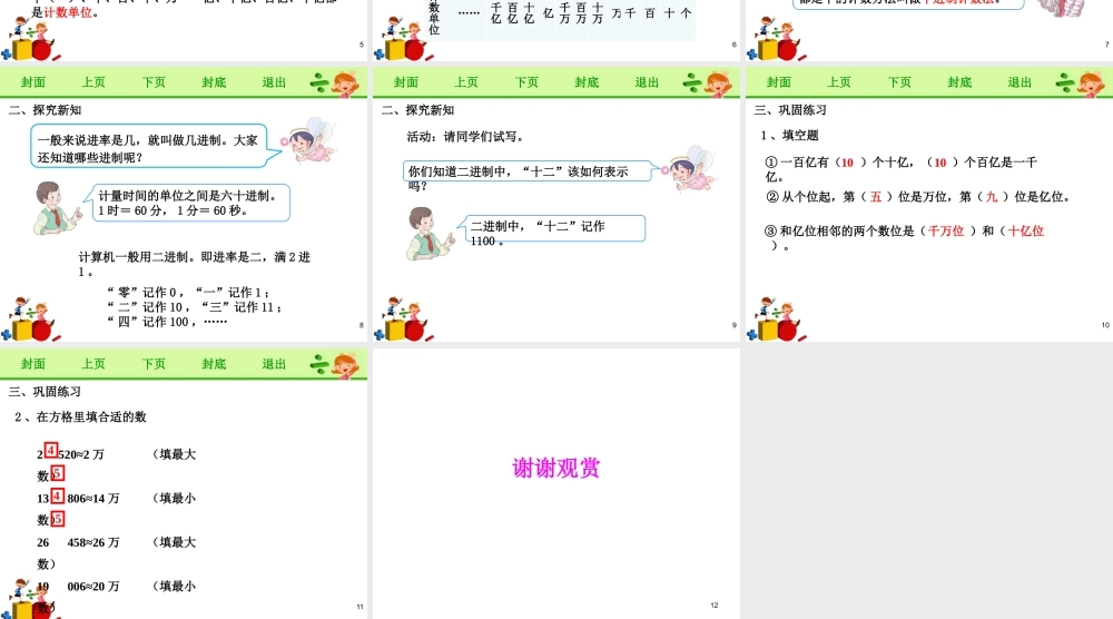 《十进制计数法》课件.pptx