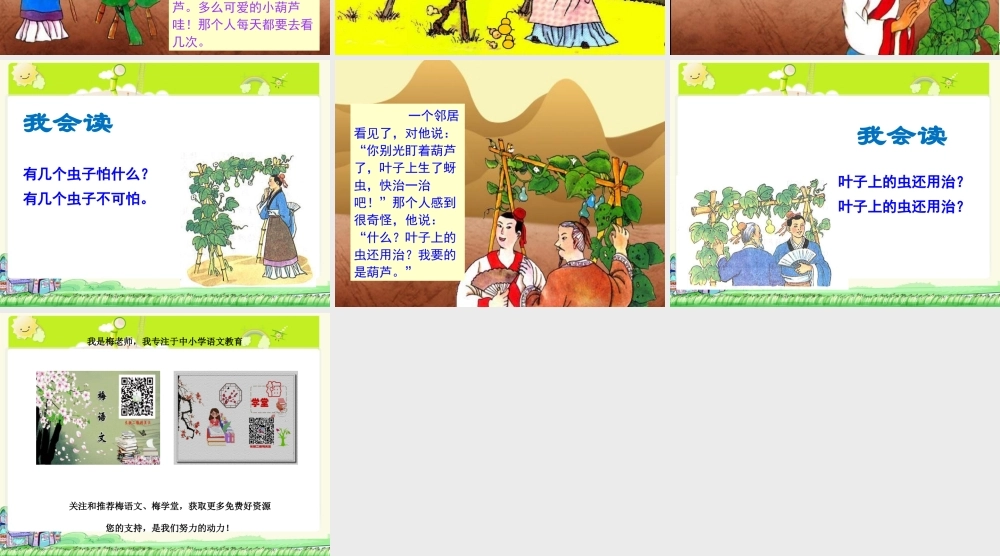 《我要的是葫芦》课件二(1).pptx