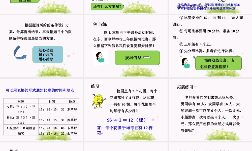 《我们的校园》课件.pptx