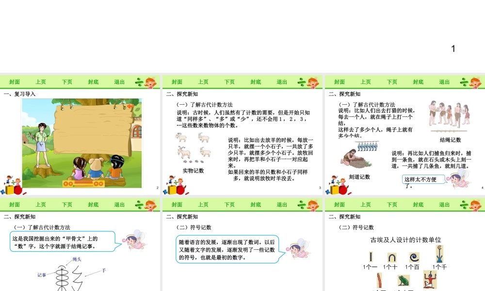 《数的产生》课件.pptx