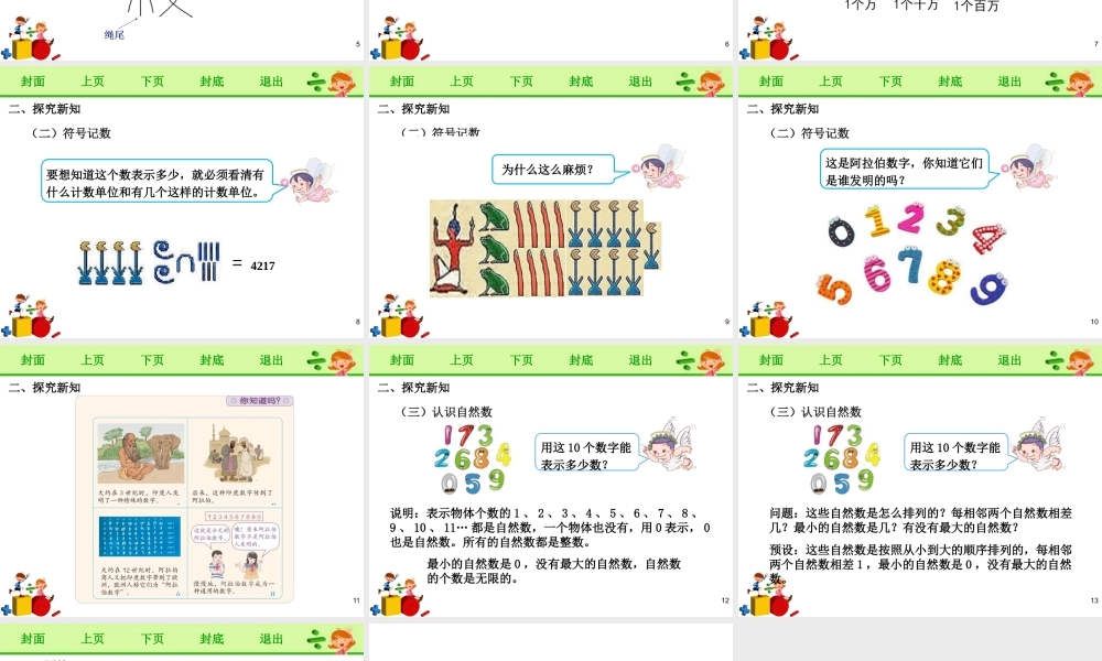 《数的产生》课件.pptx