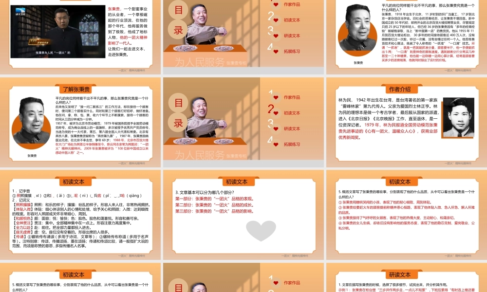 《心有一团火温暖众人心》-课件-2021-2022学年高中语文统编版（2019）必修上册.pptx