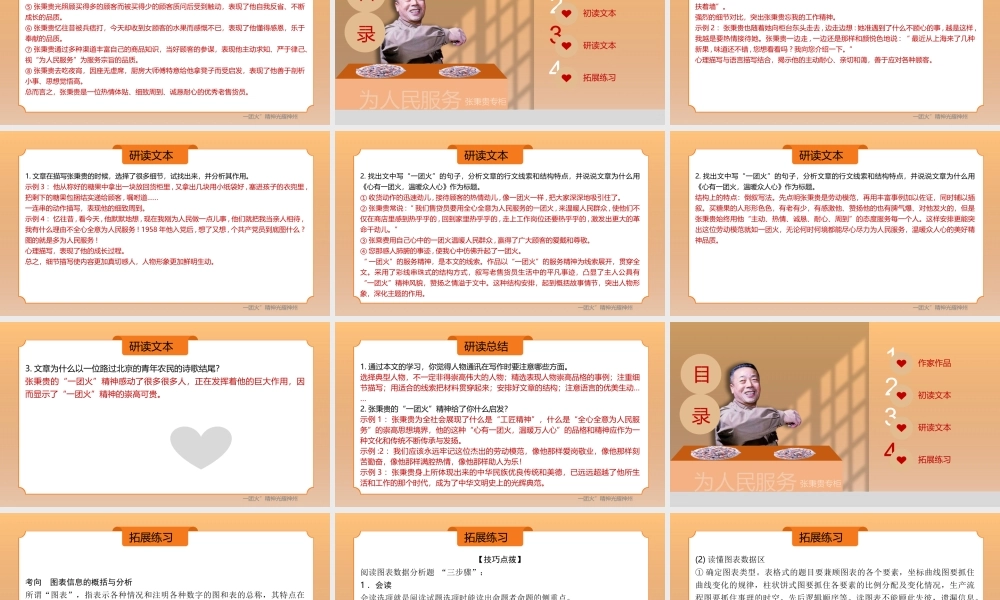 《心有一团火温暖众人心》-课件-2021-2022学年高中语文统编版（2019）必修上册.pptx