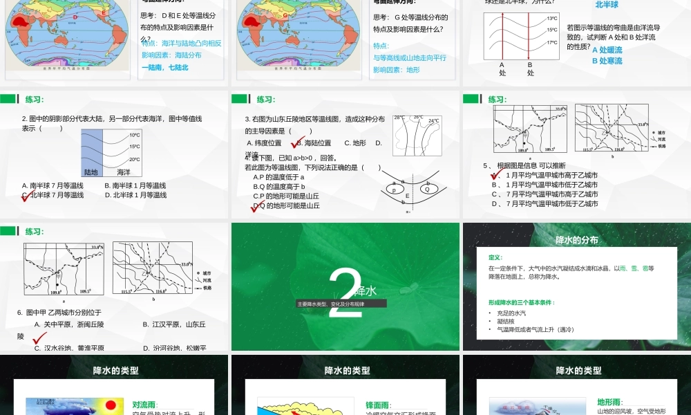 《世界气候》美化版.pptx