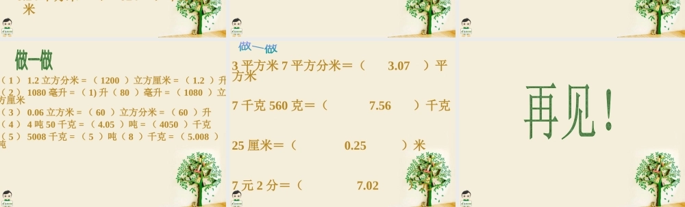 《小数与单位换算》课件.pptx