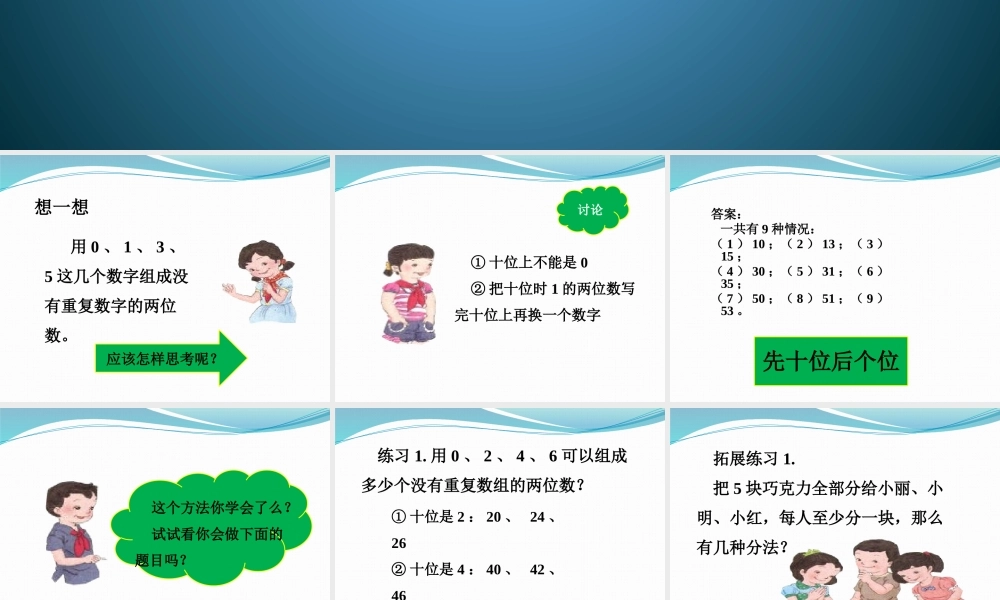 《数学广角——搭配（二）》课件.pptx