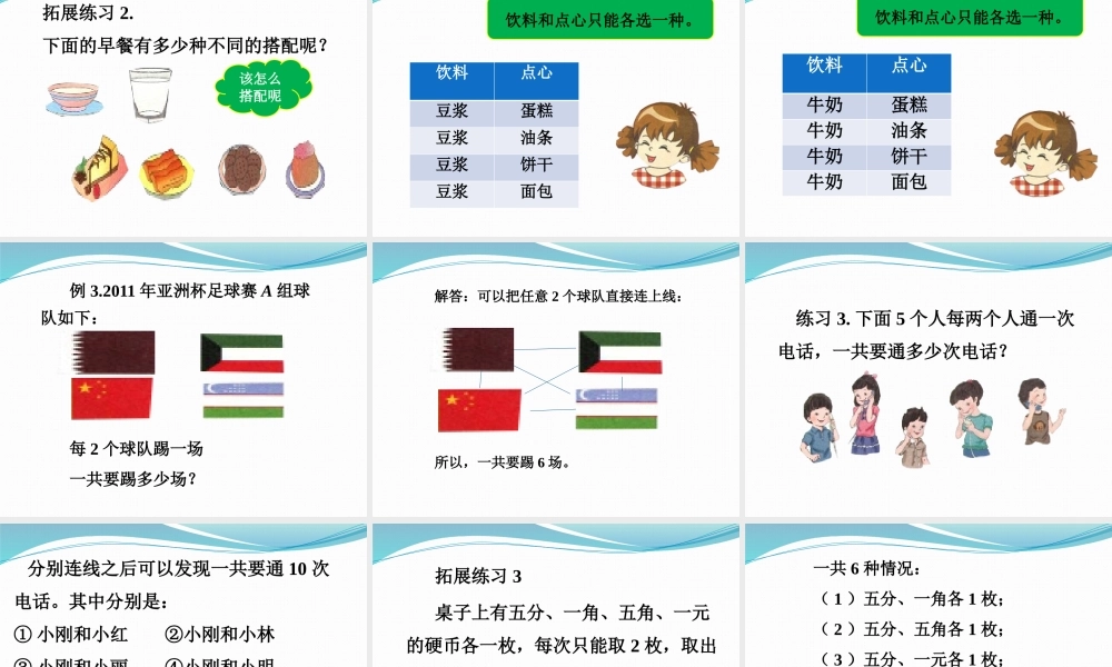 《数学广角——搭配（二）》课件.pptx