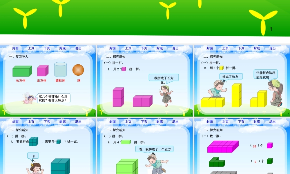 《图形的拼组》课件.pptx