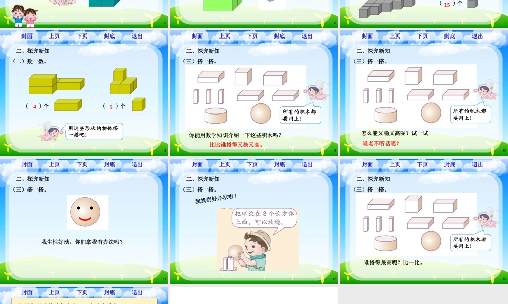 《图形的拼组》课件.pptx